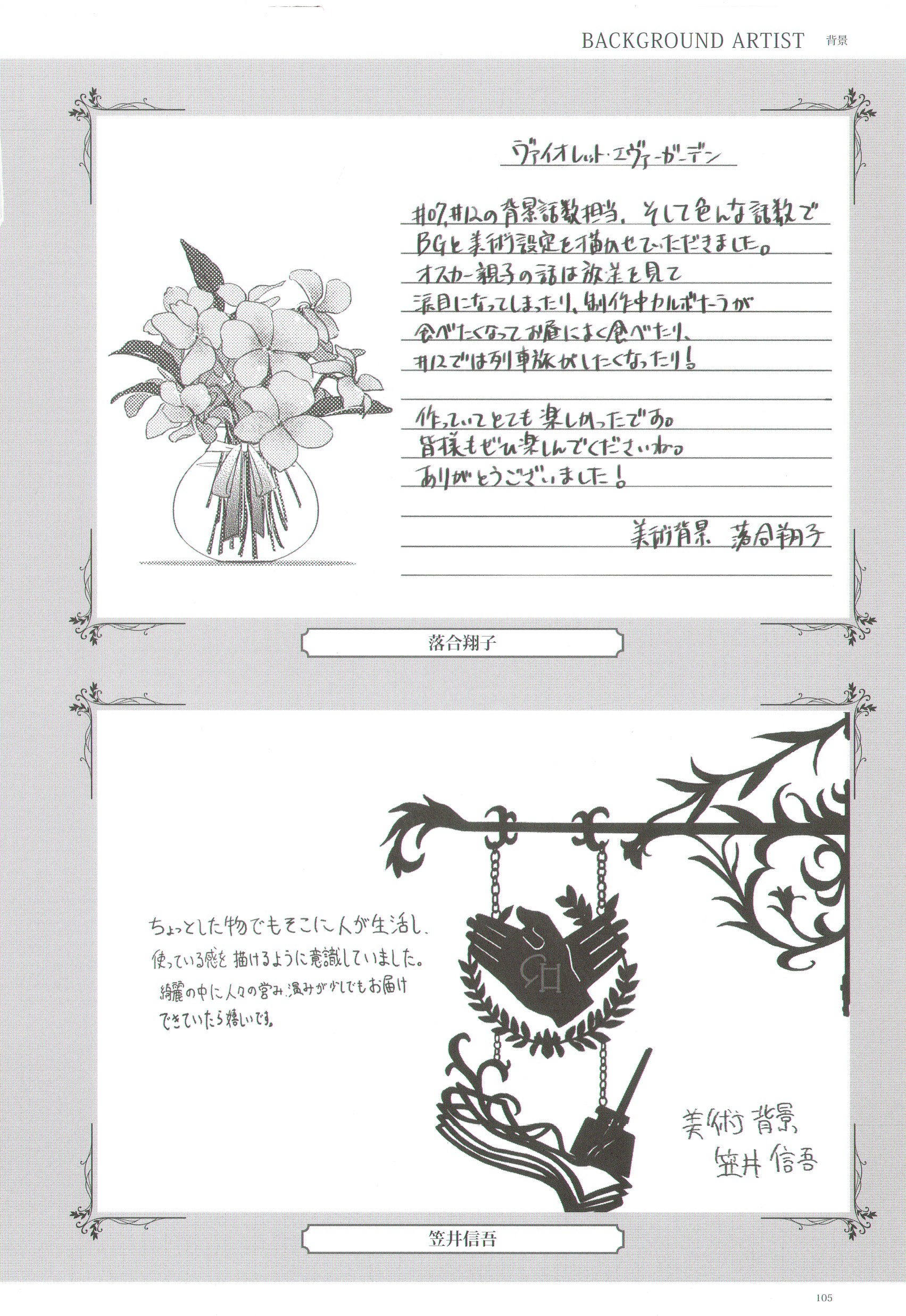 Violet Evergarden Creator's Message Book 紫罗兰永恒花园 主创贺图画集