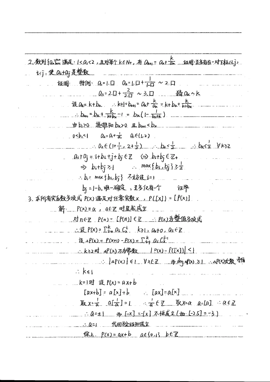 多项式与数列中的取整 整数相关问题 1 答案 哔哩哔哩 多项式与数列中的取整 整数相关问题 1 答案 哔哩哔哩