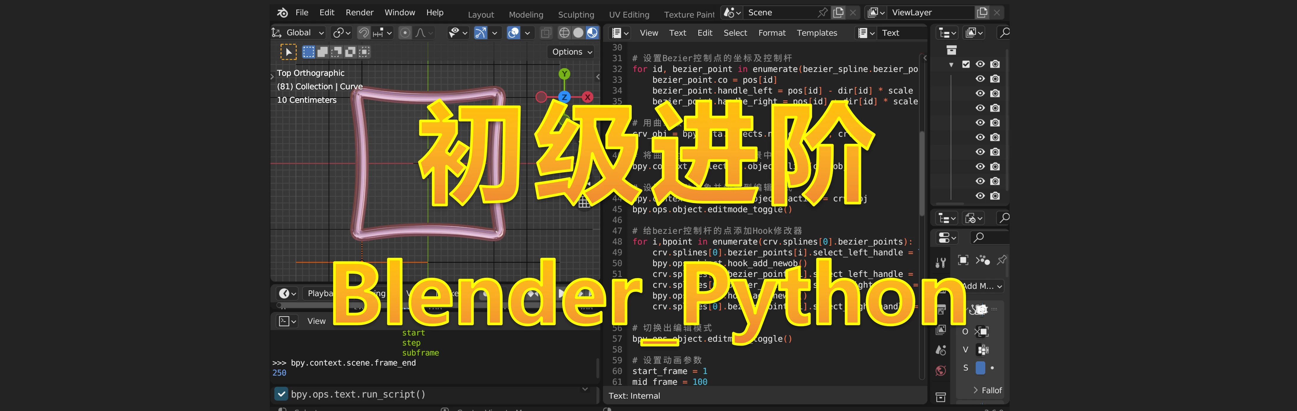 Blender Python 初级进阶_004 哔哩哔哩