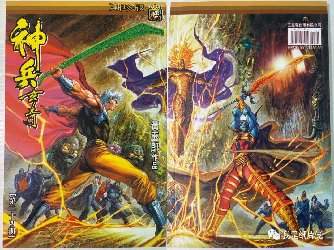潮珍版《神兵玄奇》第一部-封面分享浅赏 - 哔哩哔哩