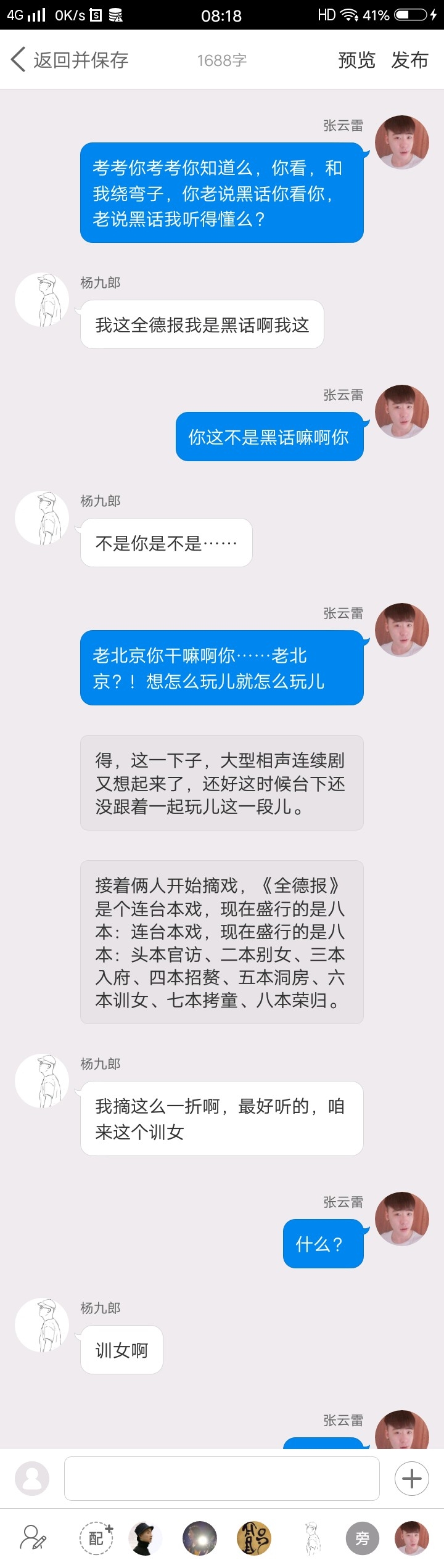 《后台那些事儿》【九辫儿现实友情向】85