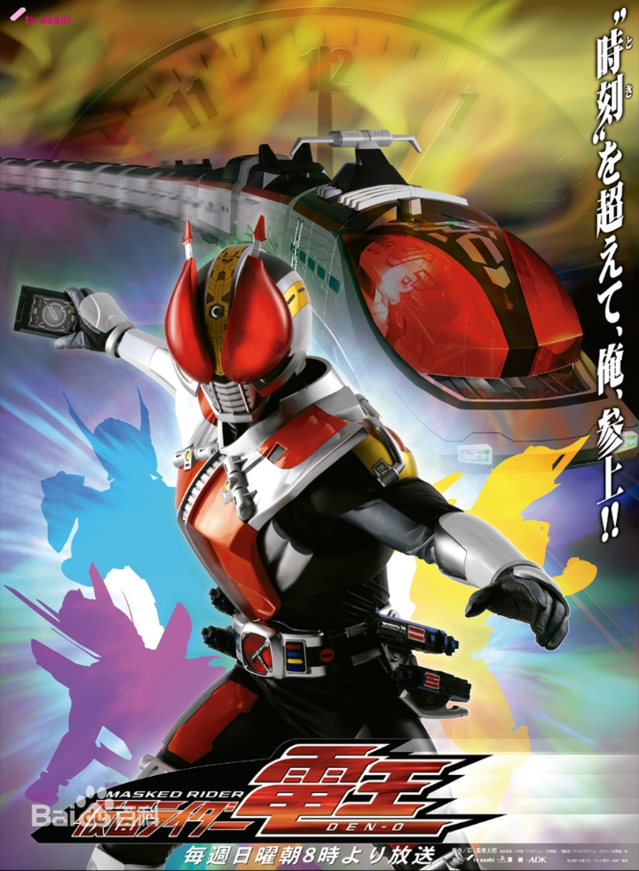 假面骑士decade 官方小说 电王的世界