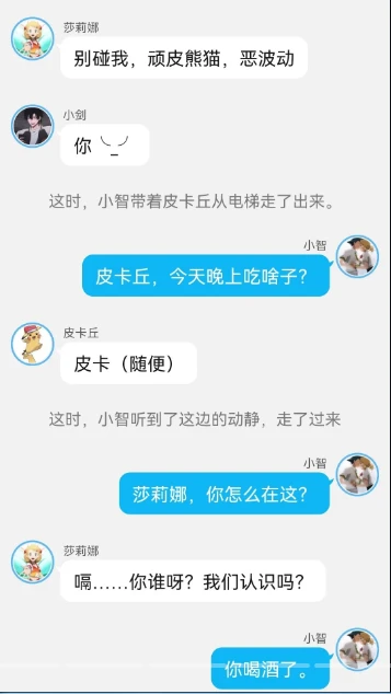 《智爷，莎总又误会了》第一章:（开端）。上