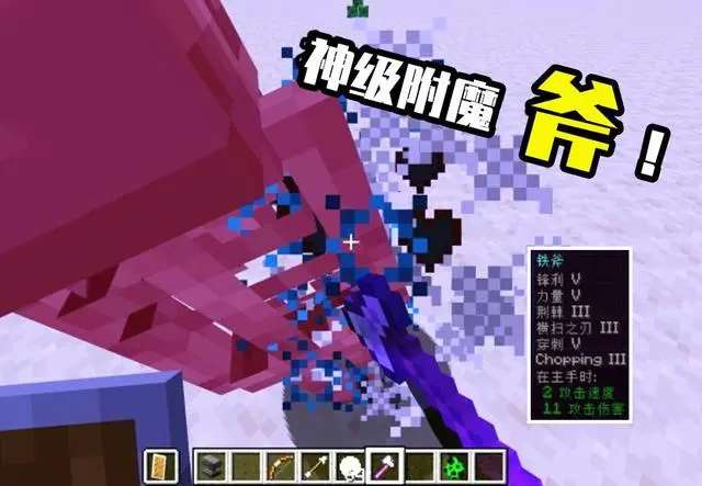 斧头又被强化 我的世界 关于斧子的战斗更新 你不知道的10件事 哔哩哔哩
