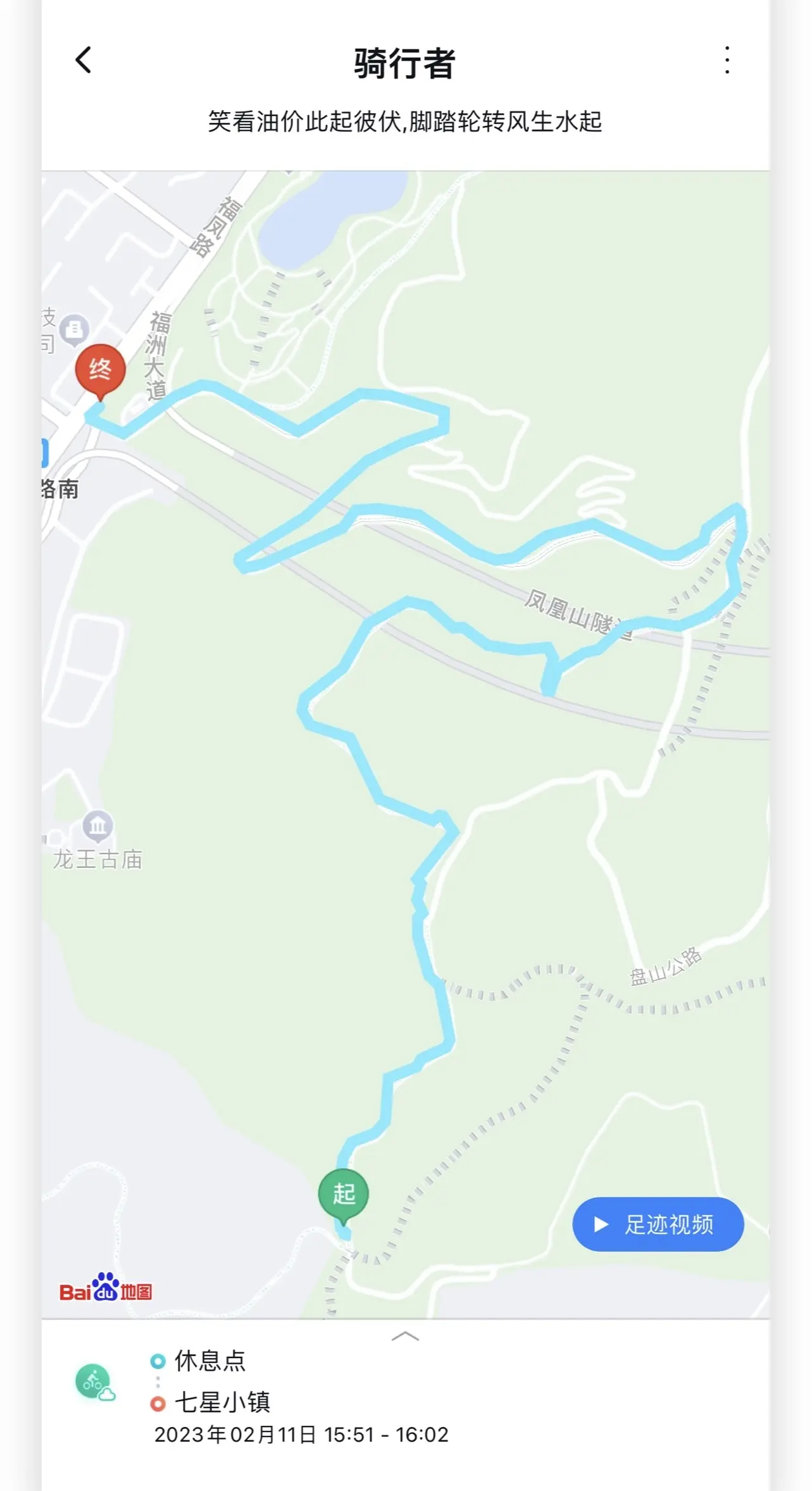 深圳凤凰山绿道骑行记录