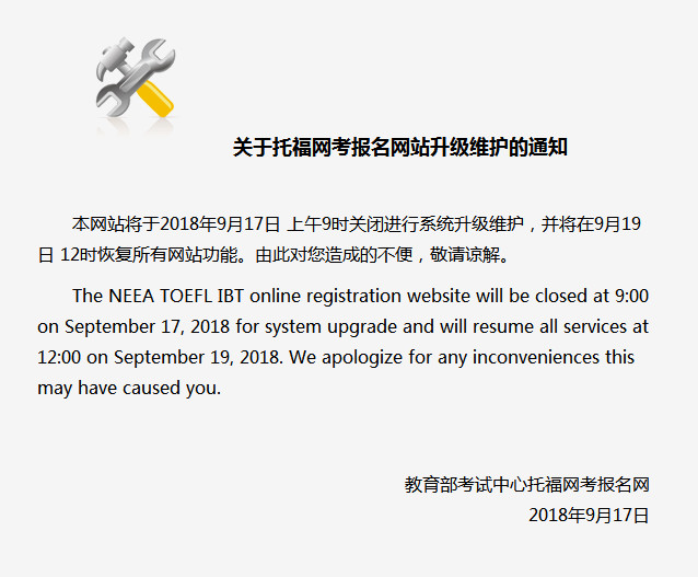 网站改版维护