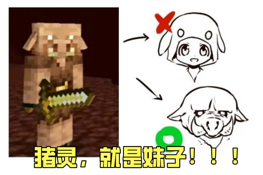 网易版《我的世界》"猪灵妹子"来了