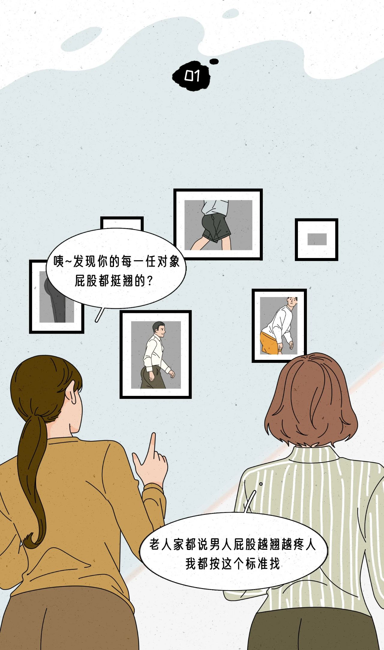为什么找男朋友要找屁股翘的？