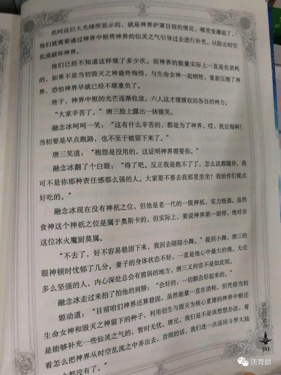 【主宰奇】唐家三少《斗罗大陆4终极斗罗》前传《唐门英雄传》正版试读章节集合曝光！