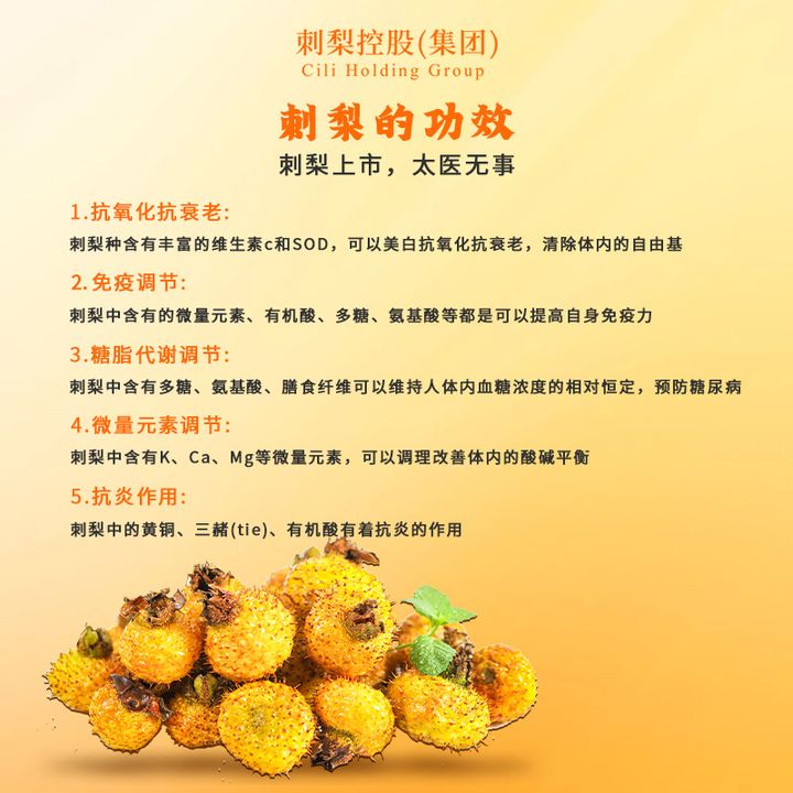刺梨的功效与作用_刺梨的药用价值_刺梨的营养价值(贵州刺梨原汁生产厂) - 哔哩哔哩