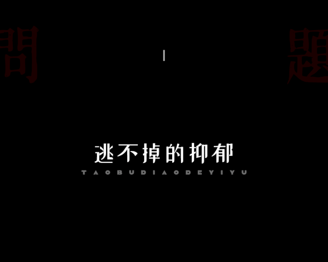 抑郁症是什么原因引起的？ 哔哩哔哩 0403