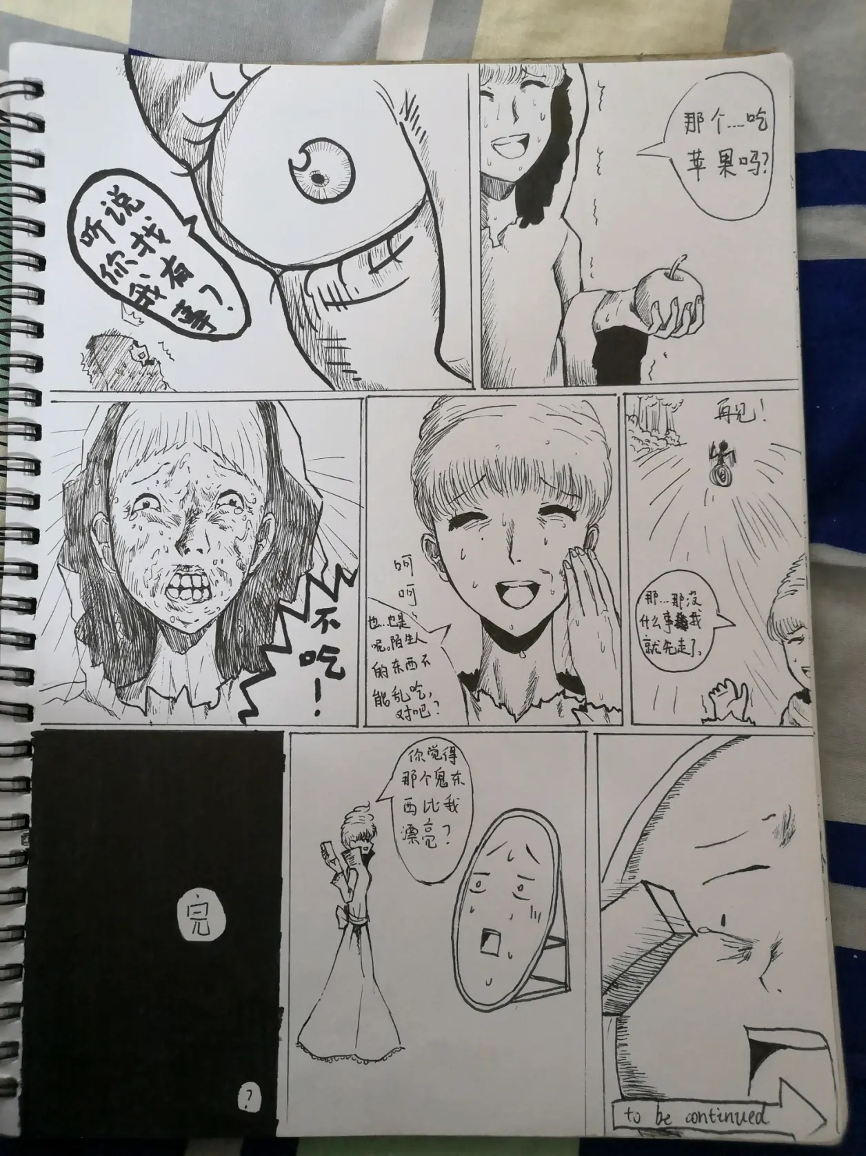 个人原创漫画『白雪公主』