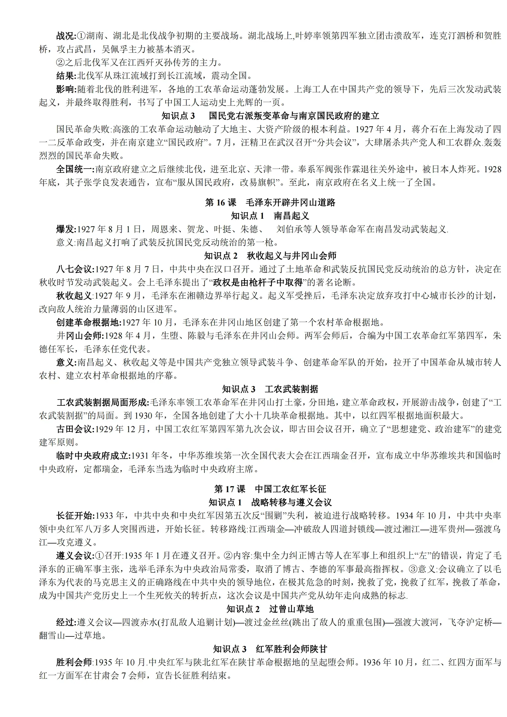 八年级上册历史单元知识梳理(八年级上册历史单元测试卷及答案)