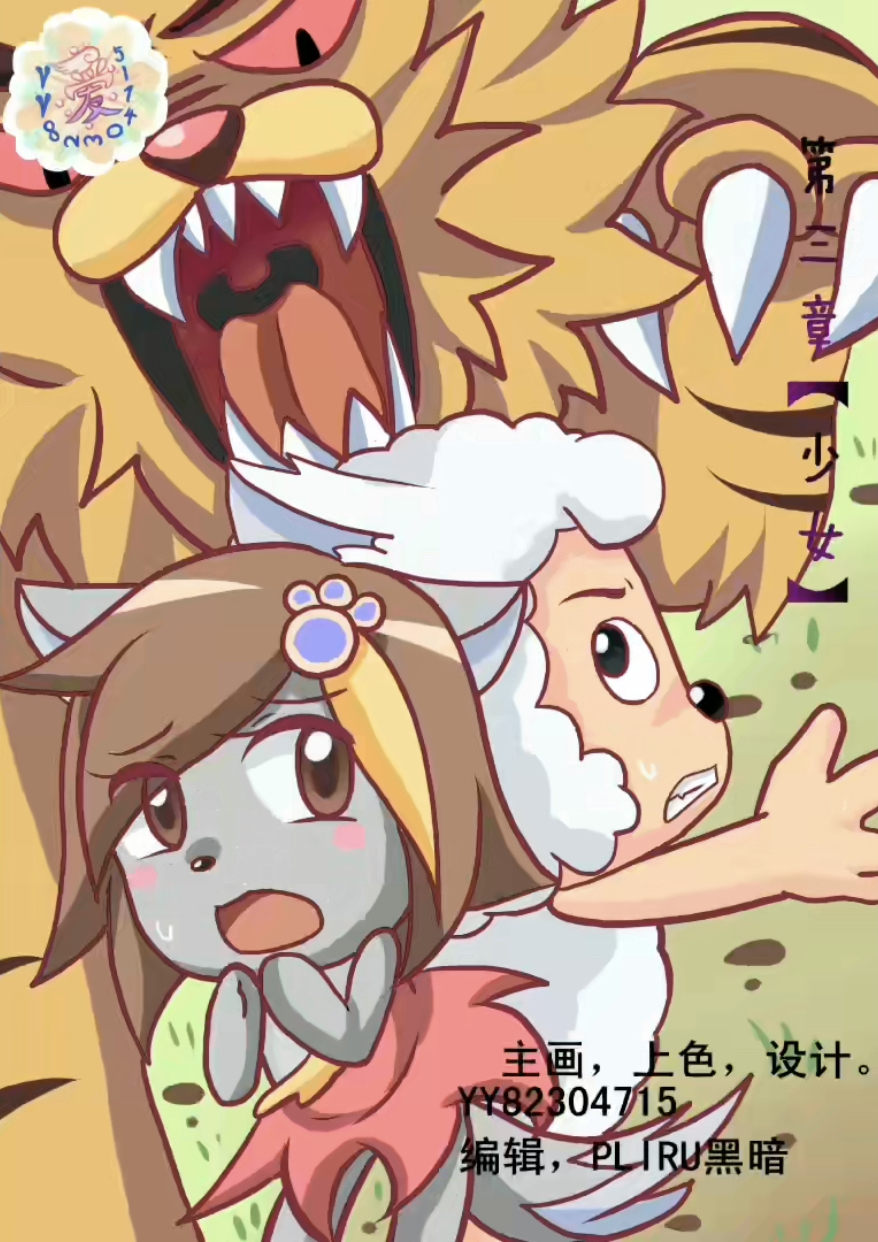 小白狼之梦第二部(狼族篇)第三章:少女