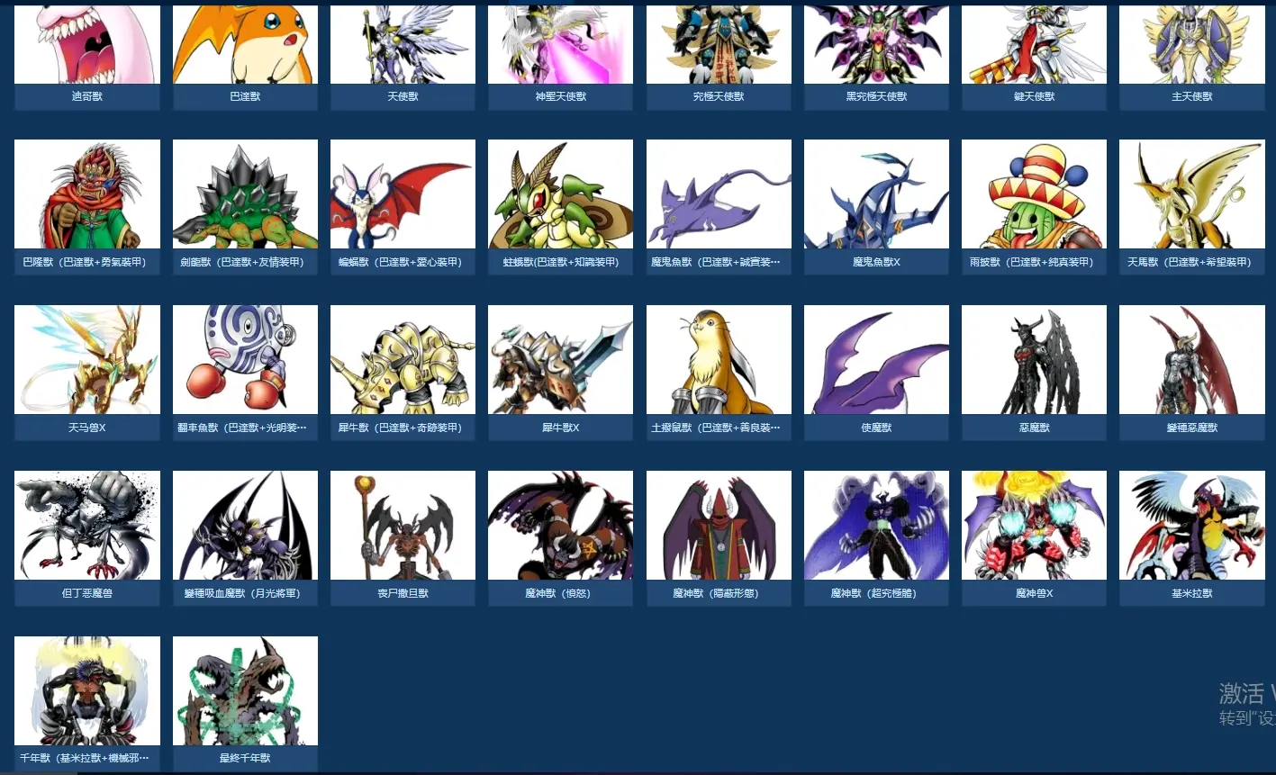 数码宝贝图鉴(待完成) - 哔哩哔哩