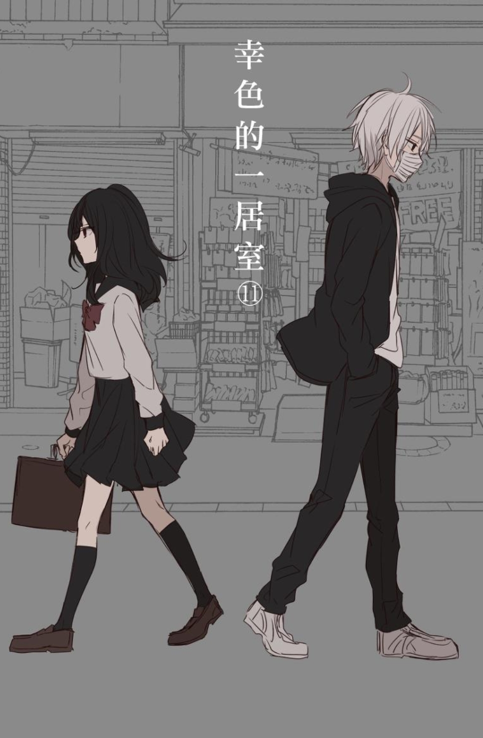 [幸色的一居室]