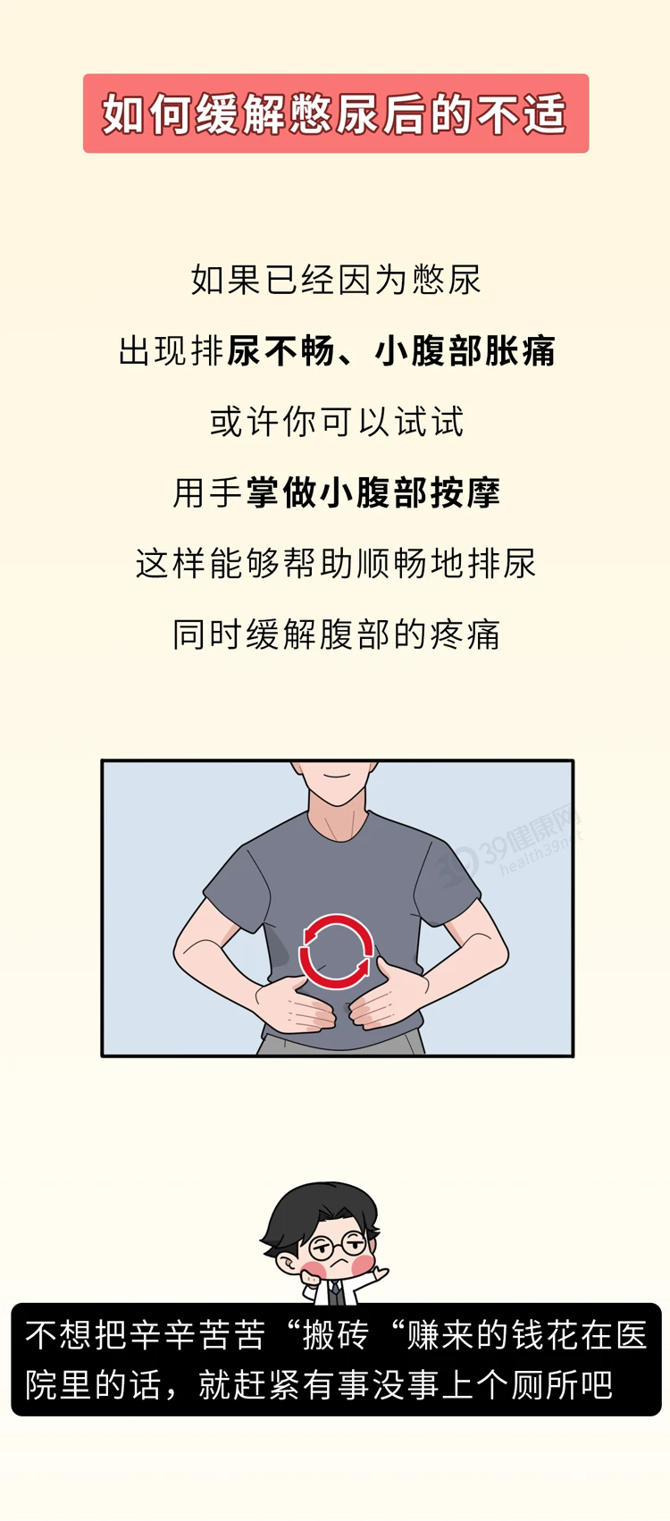 经常憋尿或会憋坏全身多个器官8