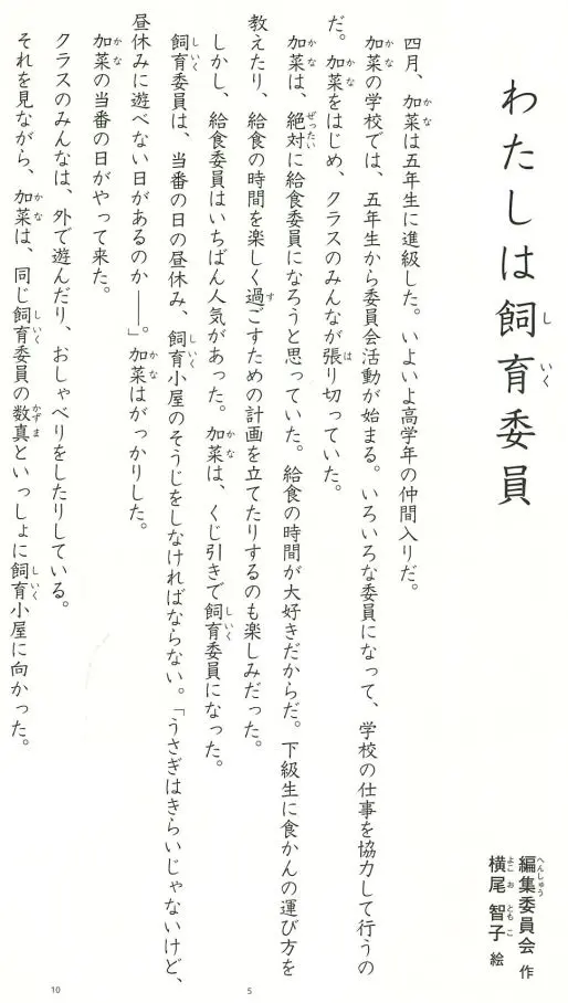 跟着日本小学道德课文学日语 わたしは飼育委員 哔哩哔哩