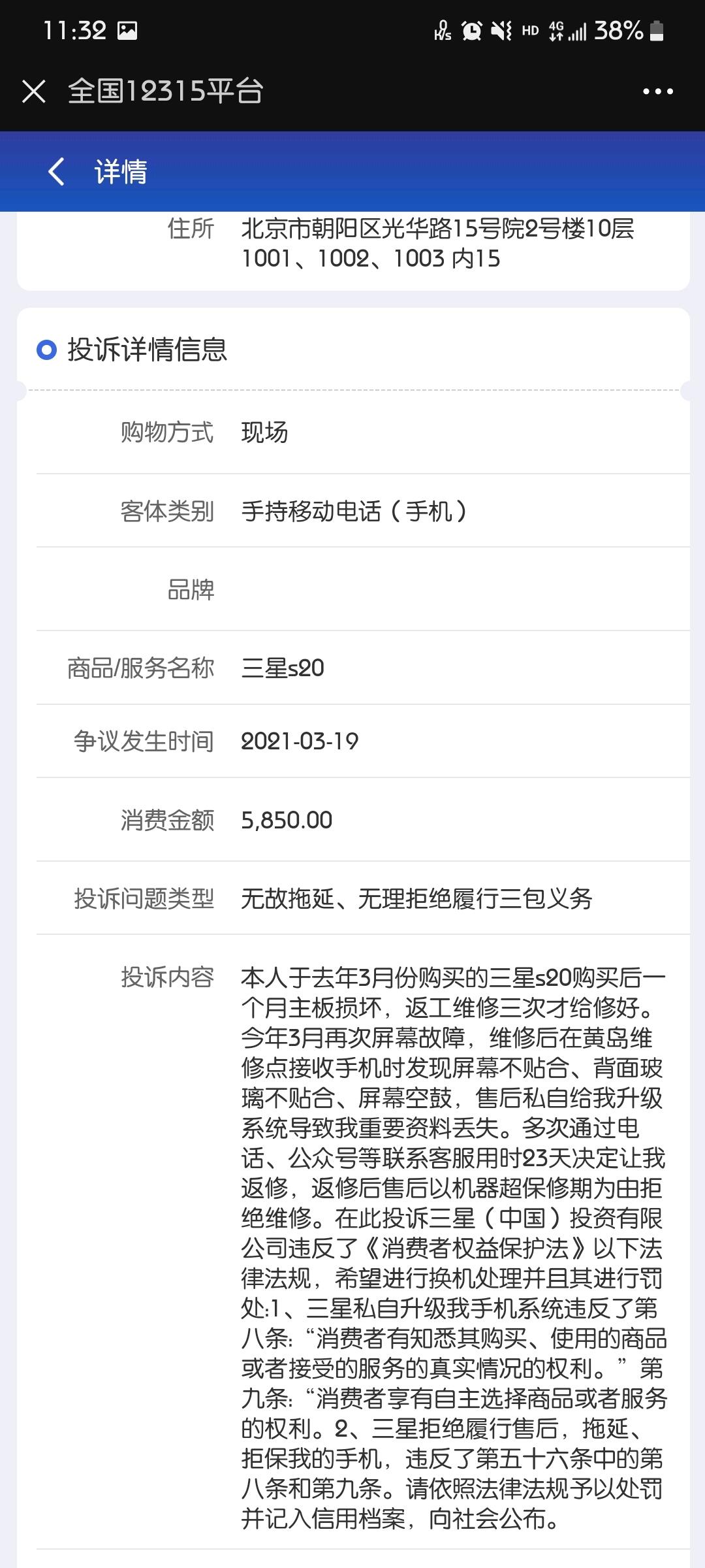 s20维修问题_三星售后投诉_三星站点维修要几天