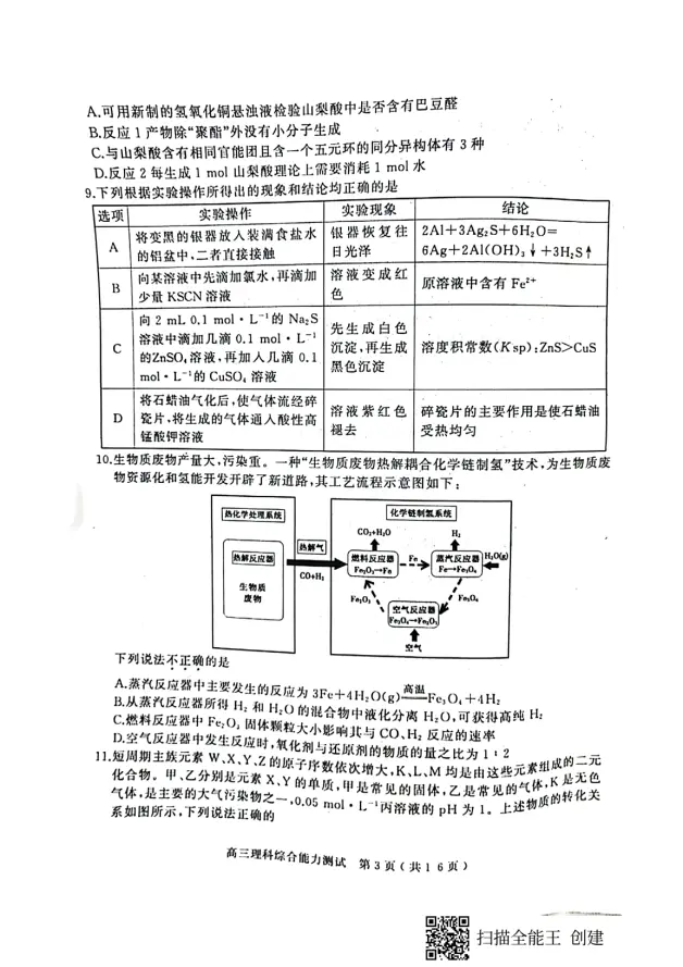 21年河南省六市高三第一次联考理科综合能力测试及答案 哔哩哔哩