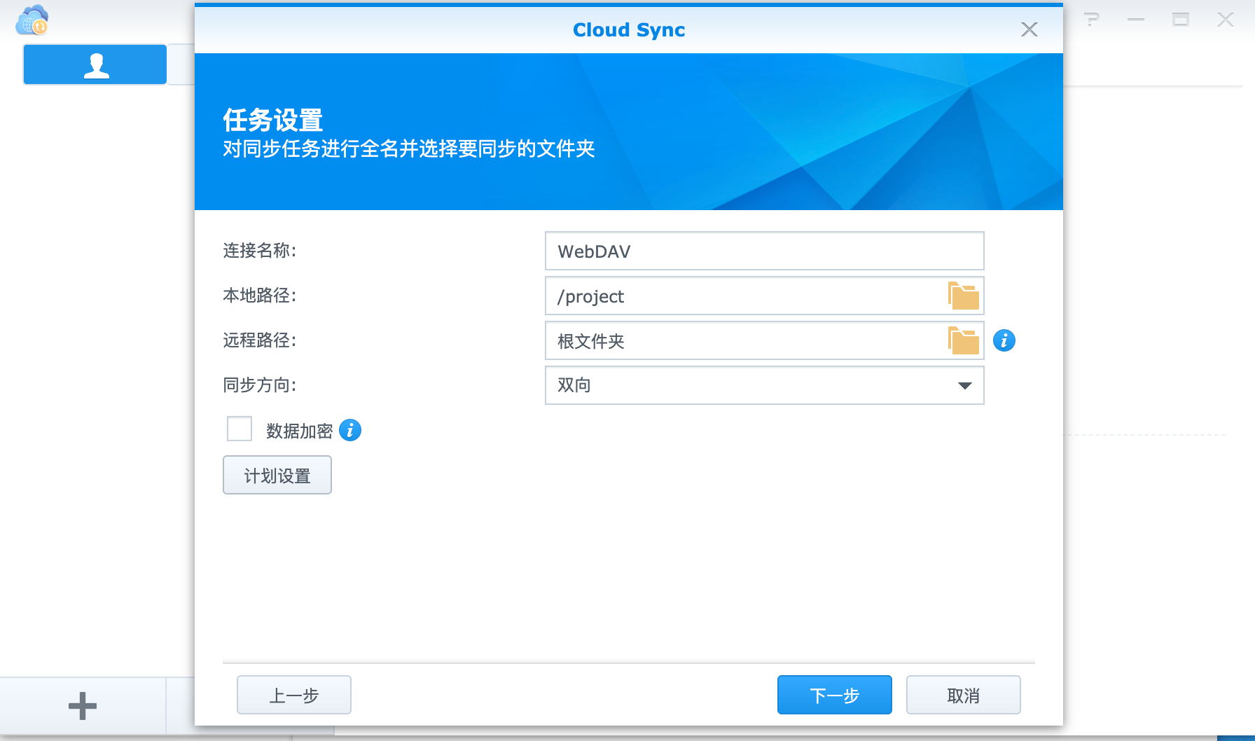 让不同品牌的 NAS 没有距离，群晖和威联通之间如何同步插图20