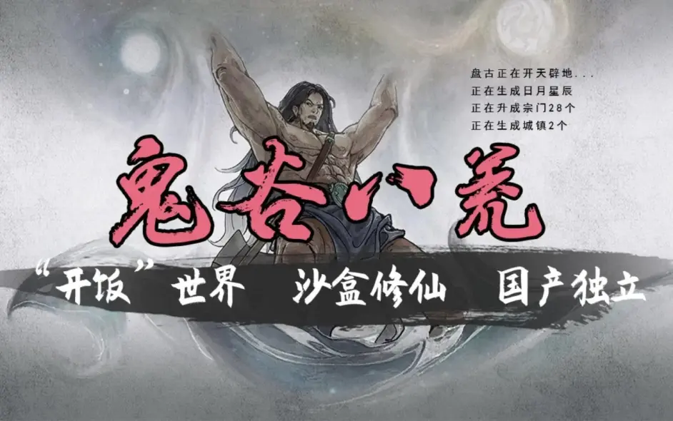 鬼谷八荒绅士立绘套服装mod整合适配1060 哔哩哔哩