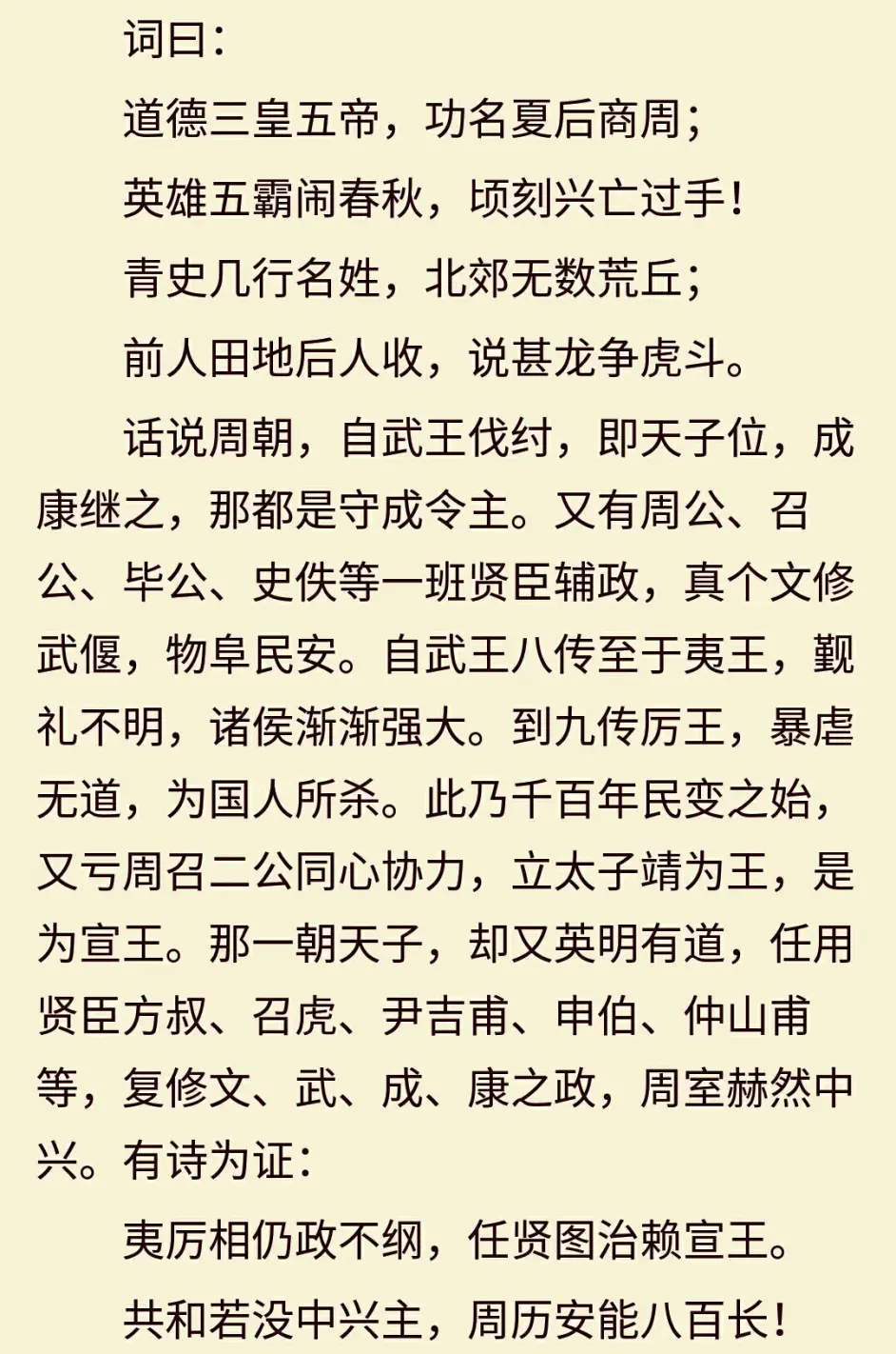品东周列国志第一集 哔哩哔哩