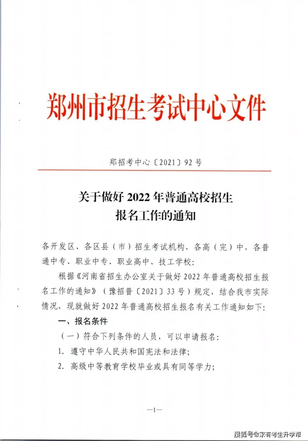 河南技校招生