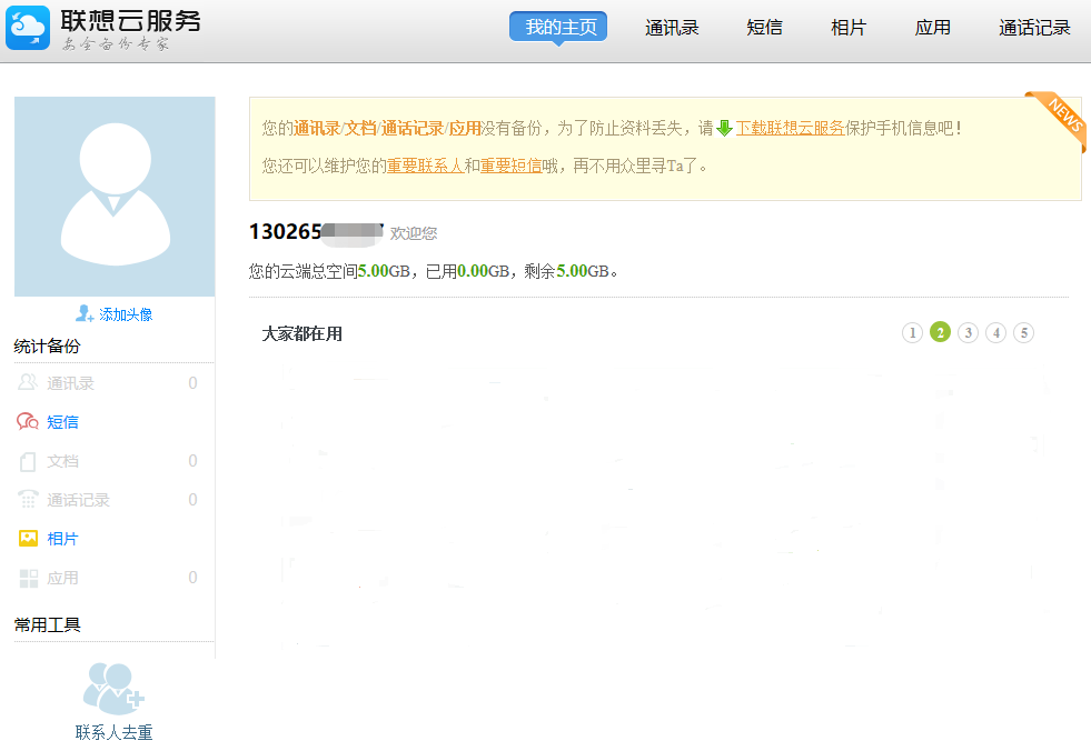 联想乐同步电脑版_同步助手同步推电脑版_联想手机乐同步怎么开启