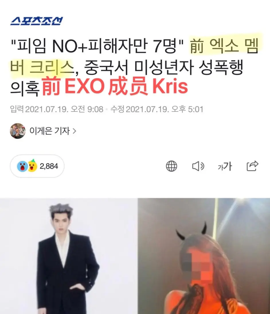 韩网热议 Exo出身kris吴亦凡涉嫌性侵未成年少女 受害者超过7人 哔哩哔哩 韩网热议 Exo出身kris吴亦凡涉嫌性侵未成年少女 受害者超过7人 哔哩哔哩
