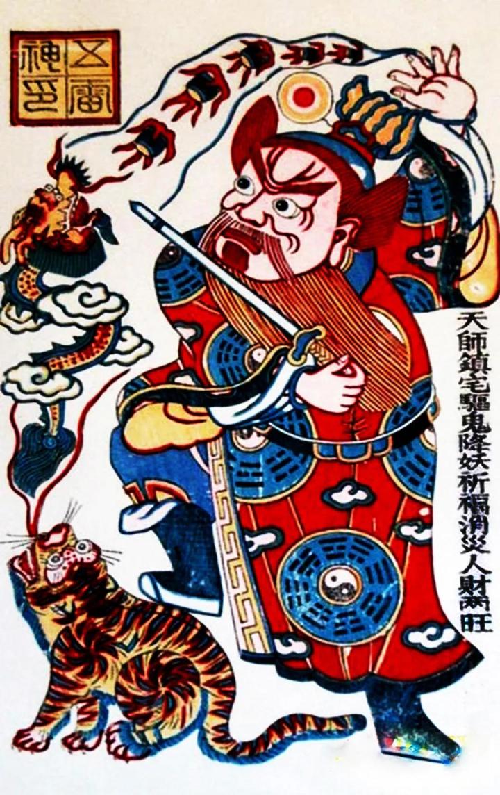 天师镇宅 河北武强木版年画
