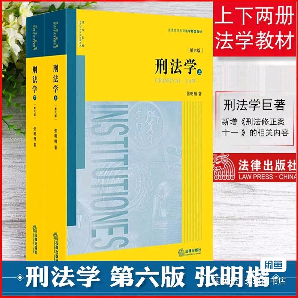 刑法学张明楷·高铭暄 哔哩哔哩