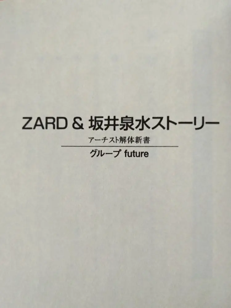 Zard 坂井泉水的故事 第一章 哔哩哔哩