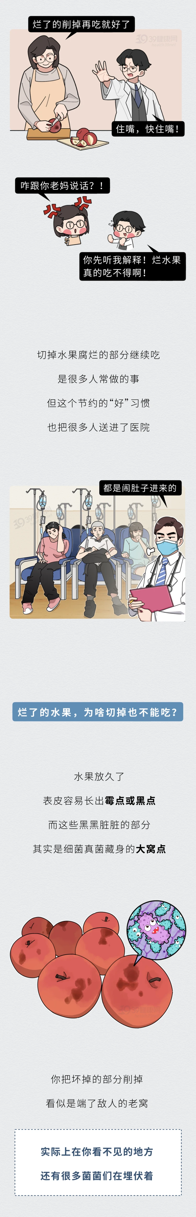 烂水果是肝癌催化剂？水果放冰箱是养细菌？