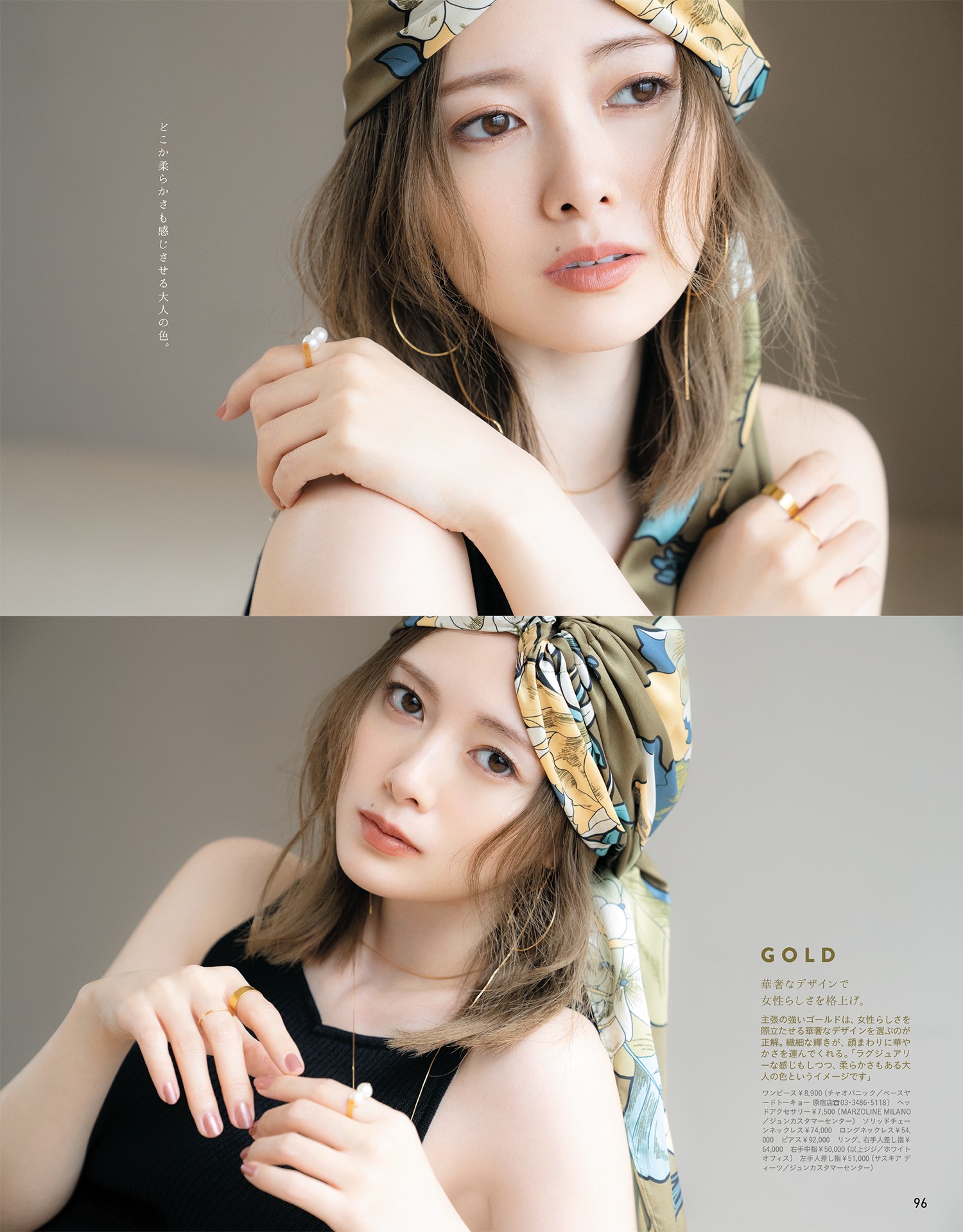 白石麻衣日本杂志anan封面特辑の学习资料