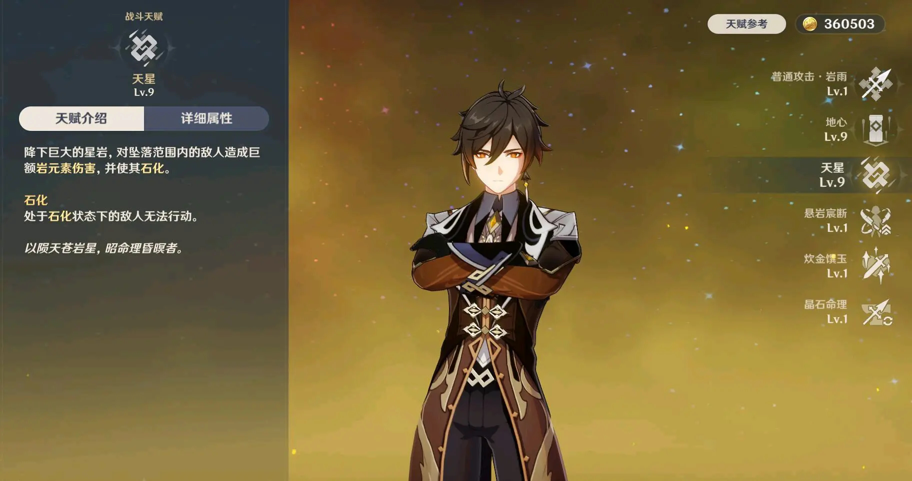 钟离全新及专武修改方案 - 哔哩哔哩