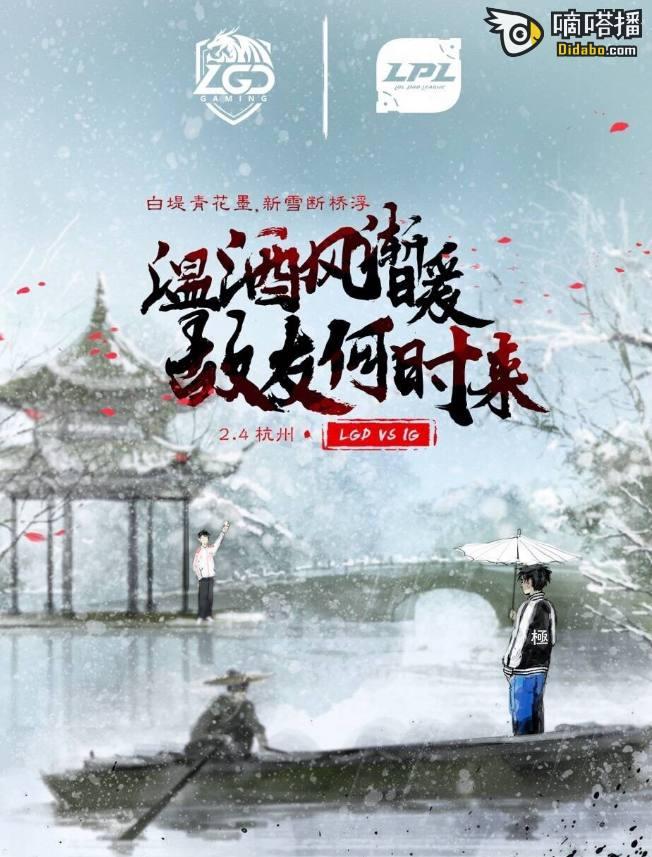 LGD主场落败IG遭虐泉!LGD:山水有相逢,总还