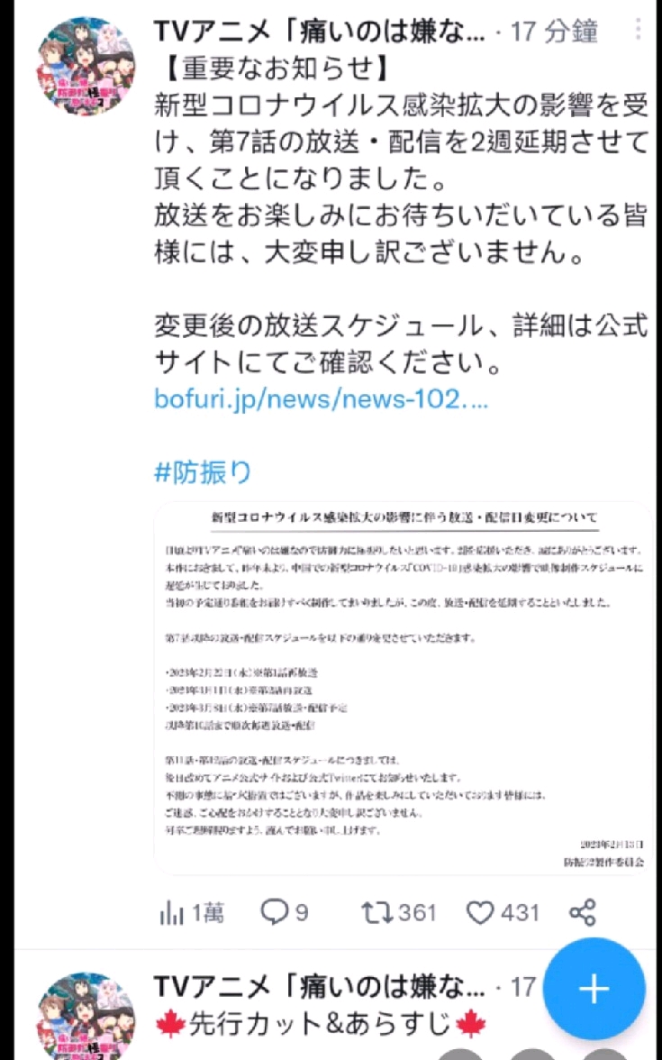 【凤傲天/因为太怕痛就全点防御力了2】受疫情影响，动画第7话延期2周放送！