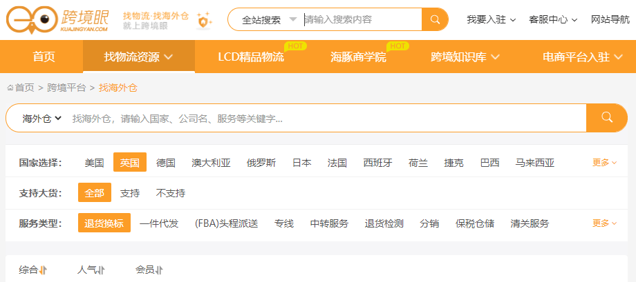 找海外倉有哪些跨境資源平臺怎麼找海外倉