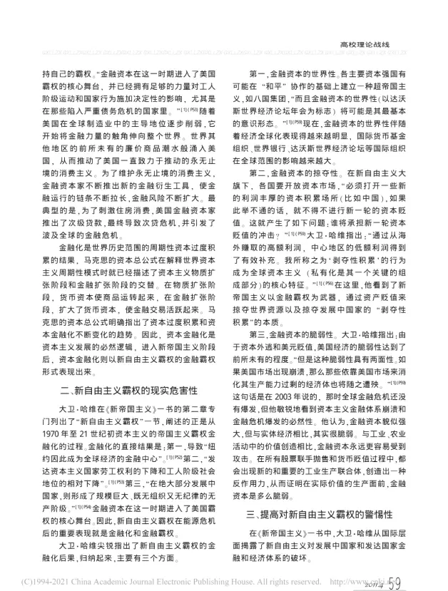 新自由主义霸权与金融危机 大卫 哈维 新帝国主义 评析 哔哩哔哩