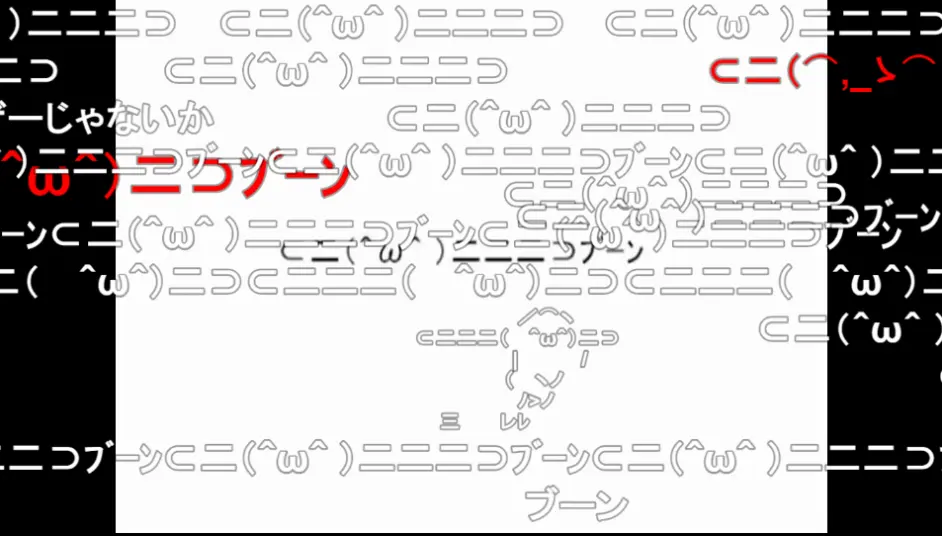 ニコニコ流行史#3：2ch、AA与弹幕（1） - 哔哩哔哩