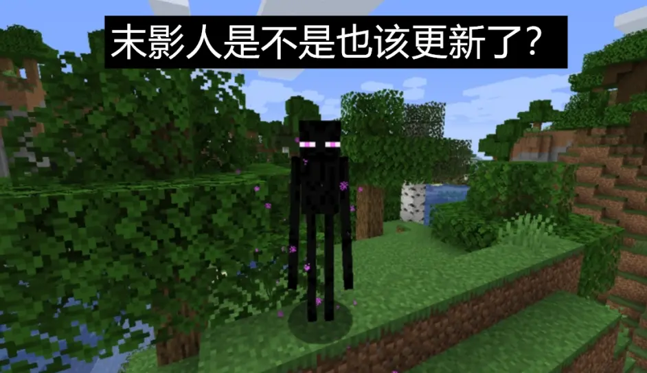 Minecraft 聊聊末影一族的历史 哔哩哔哩