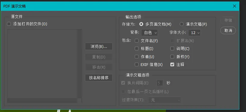 教程/在Ps中将多张图片合成为PDF - 哔哩哔哩