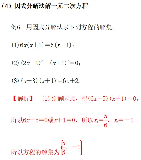 21高一数学等式性质与方程的解法一元一次方程因式分解法真题巩固训练课后练习 哔哩哔哩