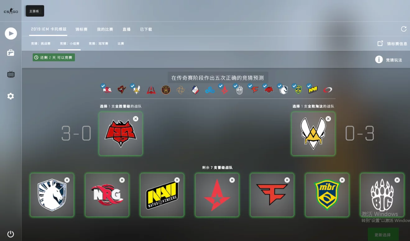 CSGO 2019 IEM KATOWICE Major正赛 预测作