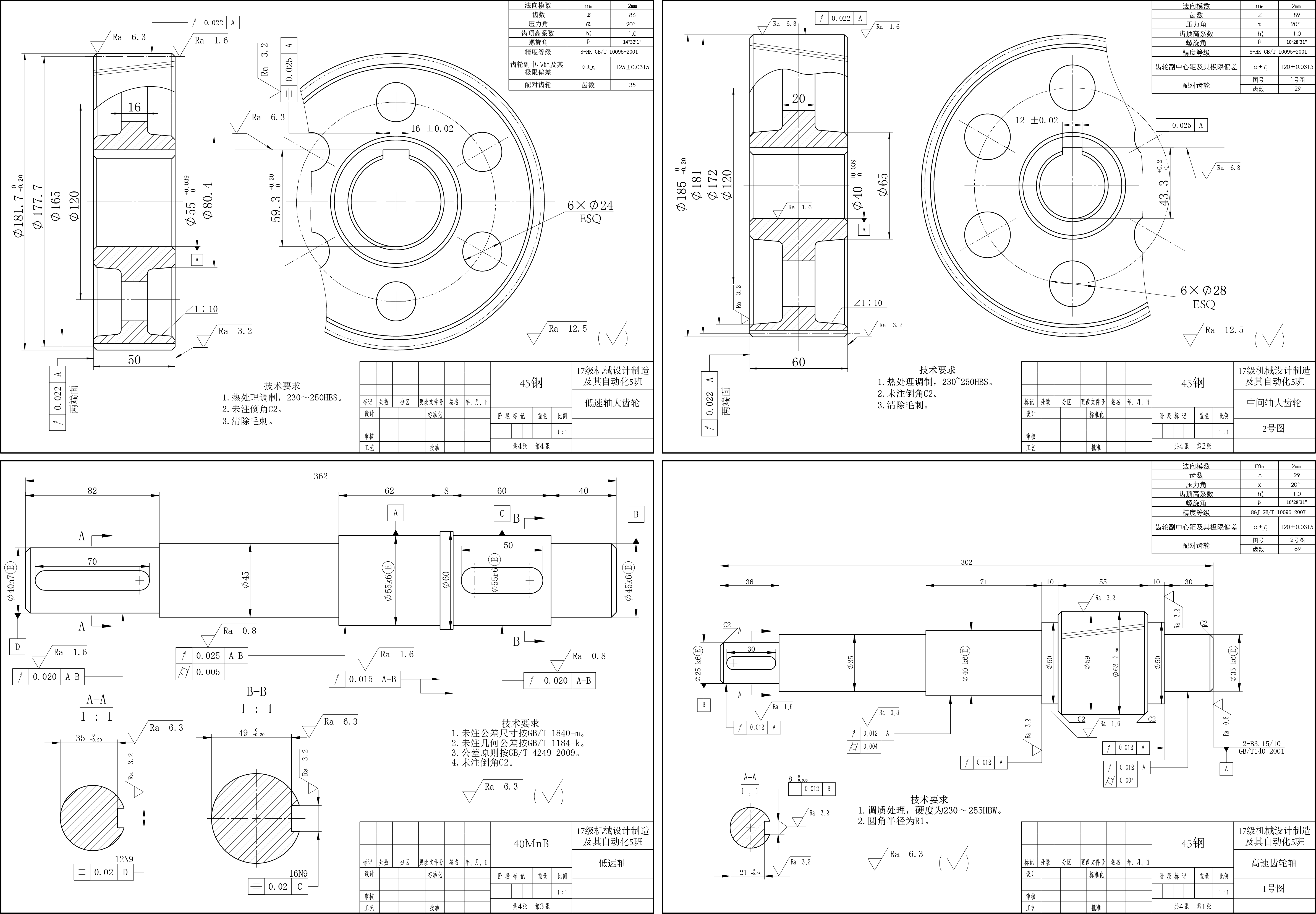 减速器齿轮与轴的工程图