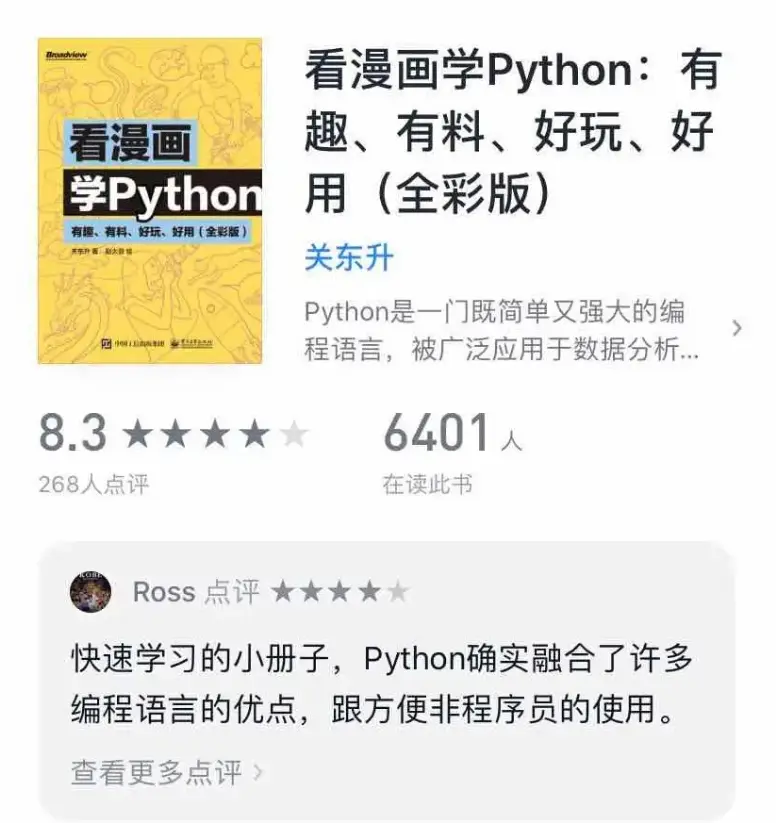 看漫画学python 拒绝枯燥 哔哩哔哩