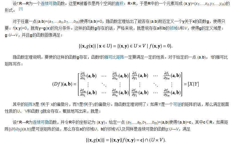 隐函数定理 哔哩哔哩