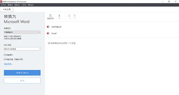 为什么要选择abbyy Finereader 14 哔哩哔哩