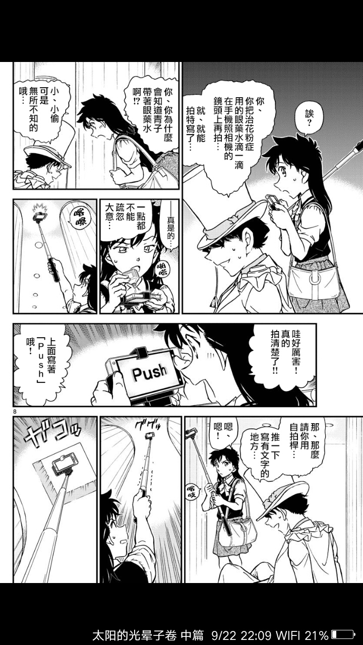 【魔术快斗】最新漫画!身负重伤的怪盗!史上最大的困境!